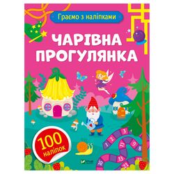 Книга дитяча видавництва Vivat серія Граємо з наліпками