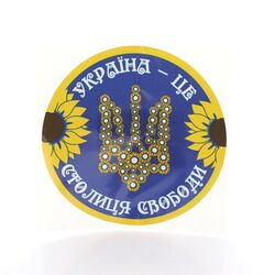 Наліпка автомобільна Столиця свободи