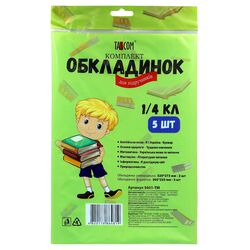 Комплект обкладинок для підручників TASCOM 1-4 клас, 5 шт/уп.