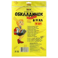 Комплект обкладинок для підручників TASCOM 8-9 клас, 10 шт/уп.