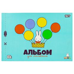 Зошит А4 для малювання на скобі з перфорацією YES My Miffy 12 аркушів