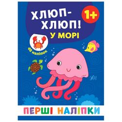 Книга видавництво УЛА Перші наліпки Хлюп-хлюп!