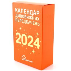 Календар настільний з побажаннями 2024