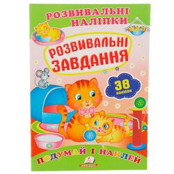 Книга дитяча видавництво Пегас серія Розвивальні наліпки в асортименті