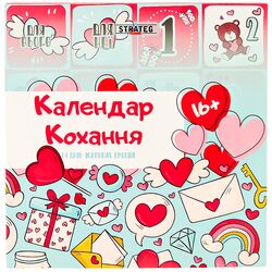 Гра настільна Strateg Календар кохання в коробці