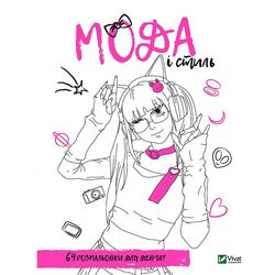 Розмальовка дитяча видавництво Vivat серія Coloring book 32 аркуші в асортименті