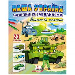 Книга дитяча видавництво Пегас серія Доліпи та розфарбуй Наша Україна