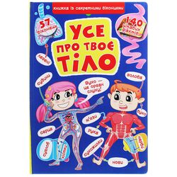 Книга дитяча видавництво Кристал Бук серія Книжка із секретними віконцями