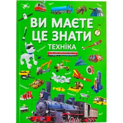 Книга дитяча видавництво Кристал Бук серія Енциклопедія для дітей. Ви маєте це знати