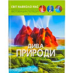 Книга дитяча видавництво Кристал Бук серія Світ навколо нас Фотоенциклопедія