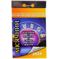 Календар відривний 2024 в асортименті