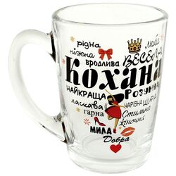 Кухоль скляний Galleryglass Найкраща 320 мл