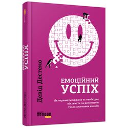 Книга видавництво ФАБУЛА PROme Емоційний успіх Д. Дестено