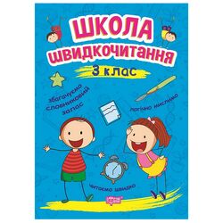 Книга дитяча видавництво ТОРСІНГ серія Читаємо швидко 32 сторінок