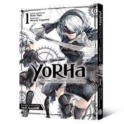 Книга видавництва MAL'OPUS Манґа YoRHa: Протокол висадки в Перл-Гарбор Том 1