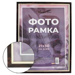Фоторамка пластикова WonderTime мікс 21х30 см