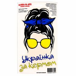 Наліпка автомобільна 4profi Українка за кермом 15х24 см