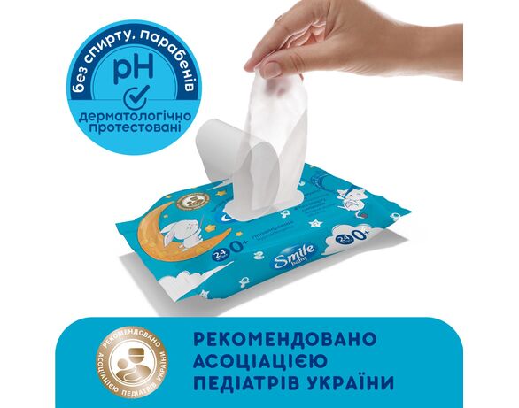 Серветки вологі дитячі Smile Екстракт алое 24 шт/уп Аврора картинка 3 купити