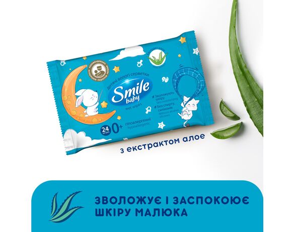 Серветки вологі дитячі Smile Екстракт алое 24 шт/уп Аврора картинка 6 ціна