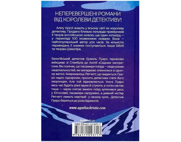 Книга видавництво КСД Вбивство у Східному експресі А.Крісті Аврора картинка 2 вартість