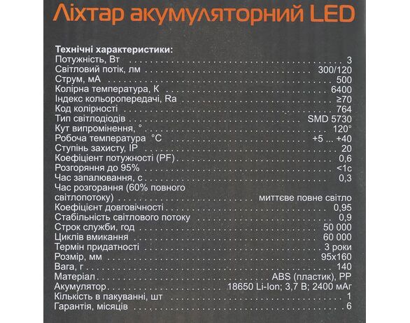 Ліхтар LED акумуляторний ЄВРОСВІТЛО SL-EBL-821 3Вт 6400К Аврора картинка 5 каталог