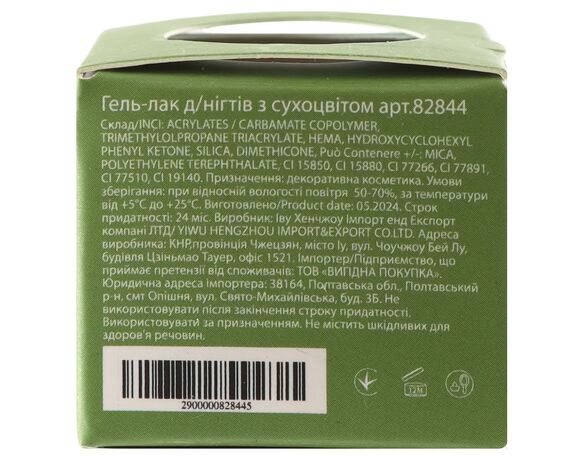 Гель-лак для нігтів з сухоцвітом 8 мл Аврора картинка 4 каталог