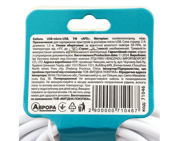 Кабель USB-microUSB APE Аврора картинка 2 дешево