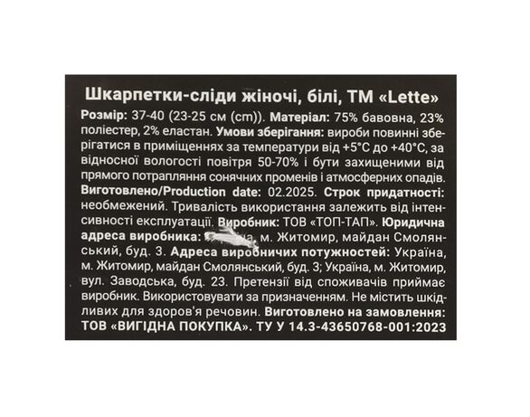 Шкарпетки-сліди жіночі Lette білі р.23-25 Аврора картинка 2 вартість