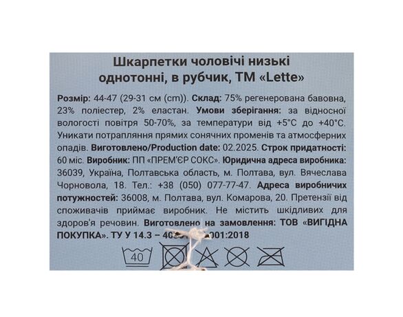 Шкарпетки чоловічі низькі в рубчик Lette однотонні р.29-31 Аврора картинка 2 ціна