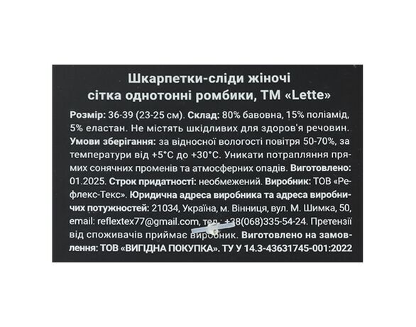 Шкарпетки-сліди жіночі сітка Lette однотонні ромбик р.23-25 Аврора картинка 2 вартість