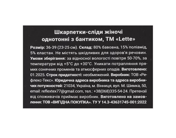Шкарпетки-сліди жіночі Lette однотонні з бантиком р.23-25 картинка 2 в Аврорі