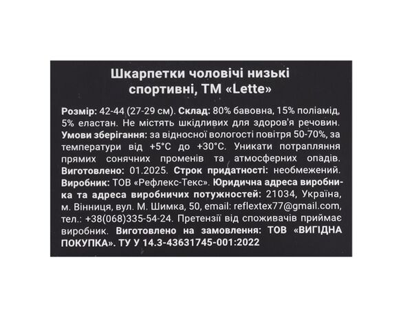 Шкарпетки чоловічі низькі спортивні з резинкою Lette р.27-29 Аврора картинка 2 фото