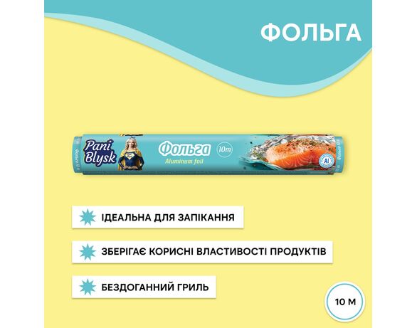 Фольга алюмінієва для запікання Pani Blysk 280ммх10м Аврора картинка 2 з доставкою