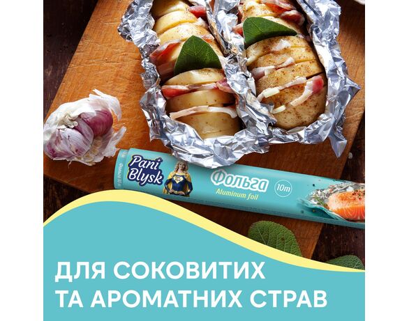 Фольга алюмінієва для запікання Pani Blysk 280ммх10м Аврора картинка 3 фото