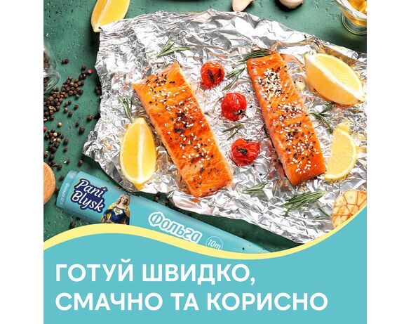 Фольга алюмінієва для запікання Pani Blysk 280ммх10м Аврора картинка 4 купити