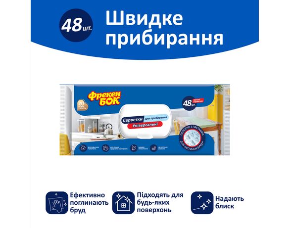 Серветки вологі для прибирання універсальні Фрекен Бок клапан 48 шт/уп Аврора картинка 3 вартість