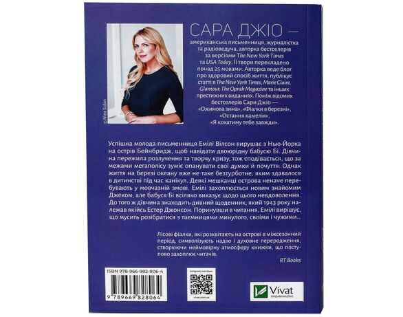 Книга видавництво Vivat Фіалки в березні Сара Джіо Аврора картинка 3 ціна