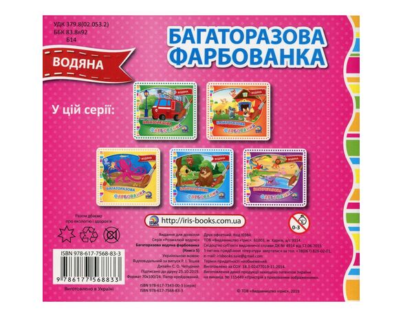 Книга дитяча видавництва Ірис серія Багаторазова водяна фарбованка Аврора картинка 2 дешево