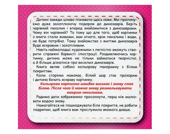 Книга дитяча видавництва Ірис серія Багаторазова водяна фарбованка Аврора картинка 3 фото