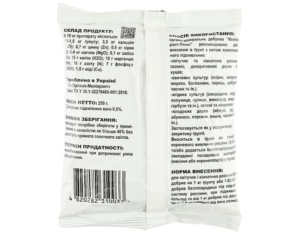 Добриво органо-мінеральне ORGANIC MELIORANT для вазонів та газонів 250 г Аврора картинка 2 фото