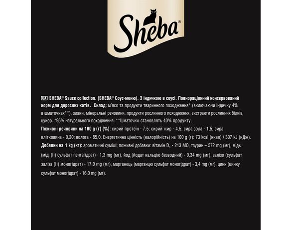 Корм для дорослих котів SHEBA з індичкою в желе, пауч 85 г Аврора картинка 4 недорого