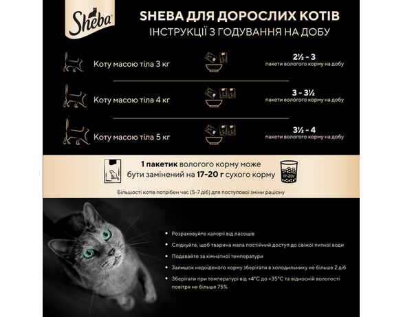 Корм для дорослих котів SHEBA з індичкою в желе, пауч 85 г Аврора картинка 5 вартість