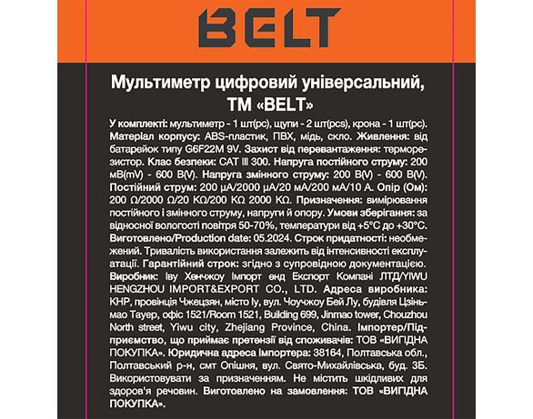Мультиметр цифровий універсальний BELT Аврора картинка 2 купити
