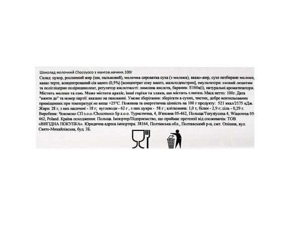 Шоколад молочний Chocoyoco з манговою начинкою 100 г Аврора картинка 2 з доставкою