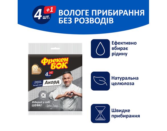 Набір серветок целюлозних Фрекен Бок Акорд 1+4 штук Аврора картинка 3 купити