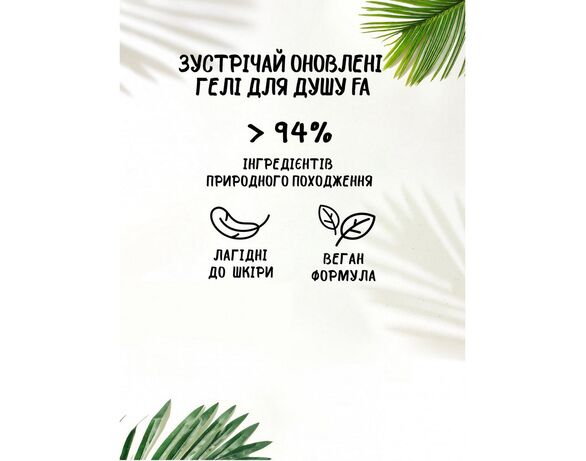 Крем-гель для душу Fa Yoghurt Аромат чорниці 250 мл Аврора картинка 3 відгуки