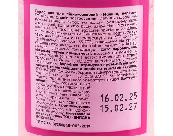 Скраб для тіла пінно-сольовий Lovit Малина, перець 250 г Аврора картинка 3 ціна