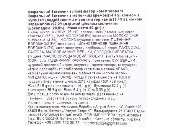 Батончик вафельний глазурований Knoppers Класичний з горіхом 40 г Аврора картинка 2 недорого