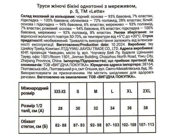 Труси жіночі бікіні Lette однотонні з мереживом S Аврора картинка 3 вартість