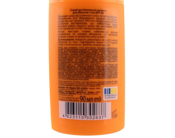 Cпрей для безпечної засмаги для обличчя і тіла Біокон SPF50 90 мл Аврора картинка 3 відгуки